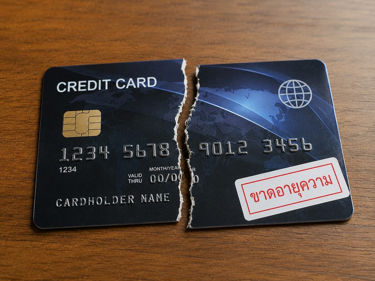 ถูกฟ้องคดีบัตรเครดิต ทั้งที่ไม่ได้ชำระมานานแล้ว ต้องทำอย่างไร — ทนายจิรศักดิ์ รักธรรม